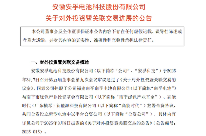 合作商暴雷，安孚科技终止固态电池项目，固态电池要洗牌了？