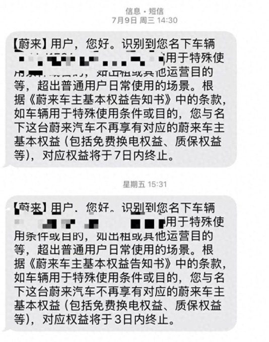 一年跑17万公里，车主被取消终身权益，蔚来玩不起了？