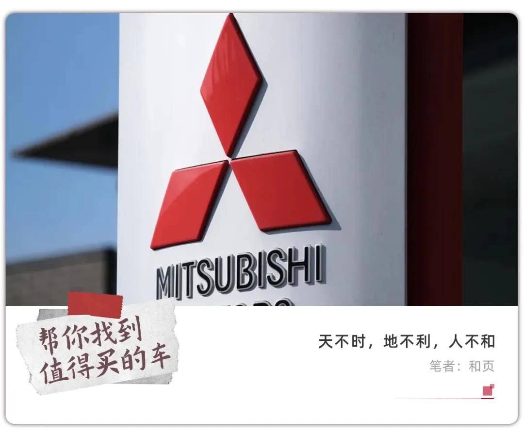 三菱败走中国，谁杀死了越野信仰？