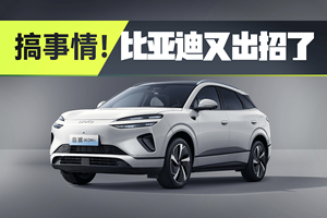 比亚迪又“搞事情”！这次让手机和车机拜把子了？