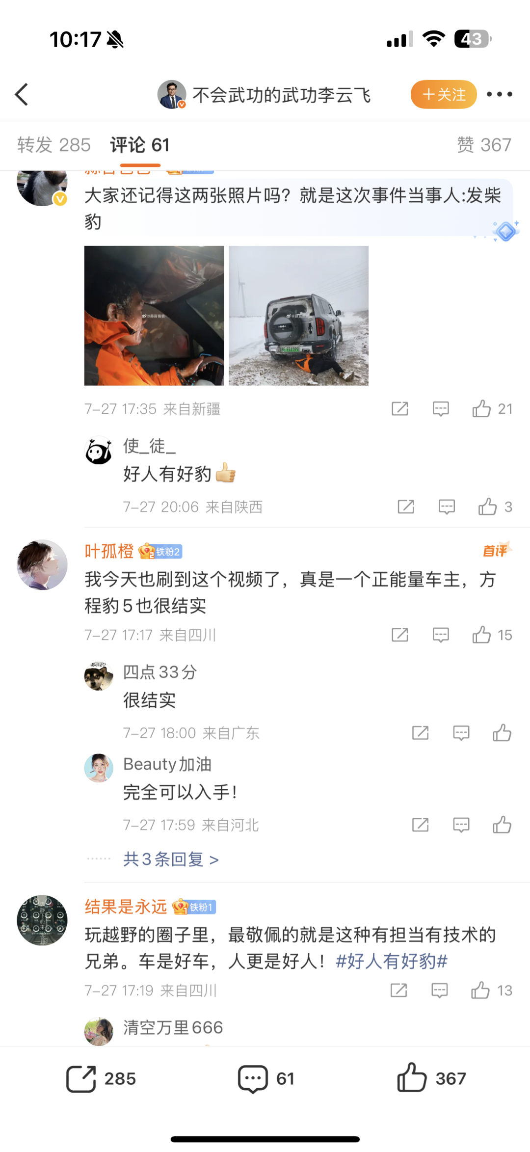 比亚迪奖励救灾车主一台豹5。网友怒赞