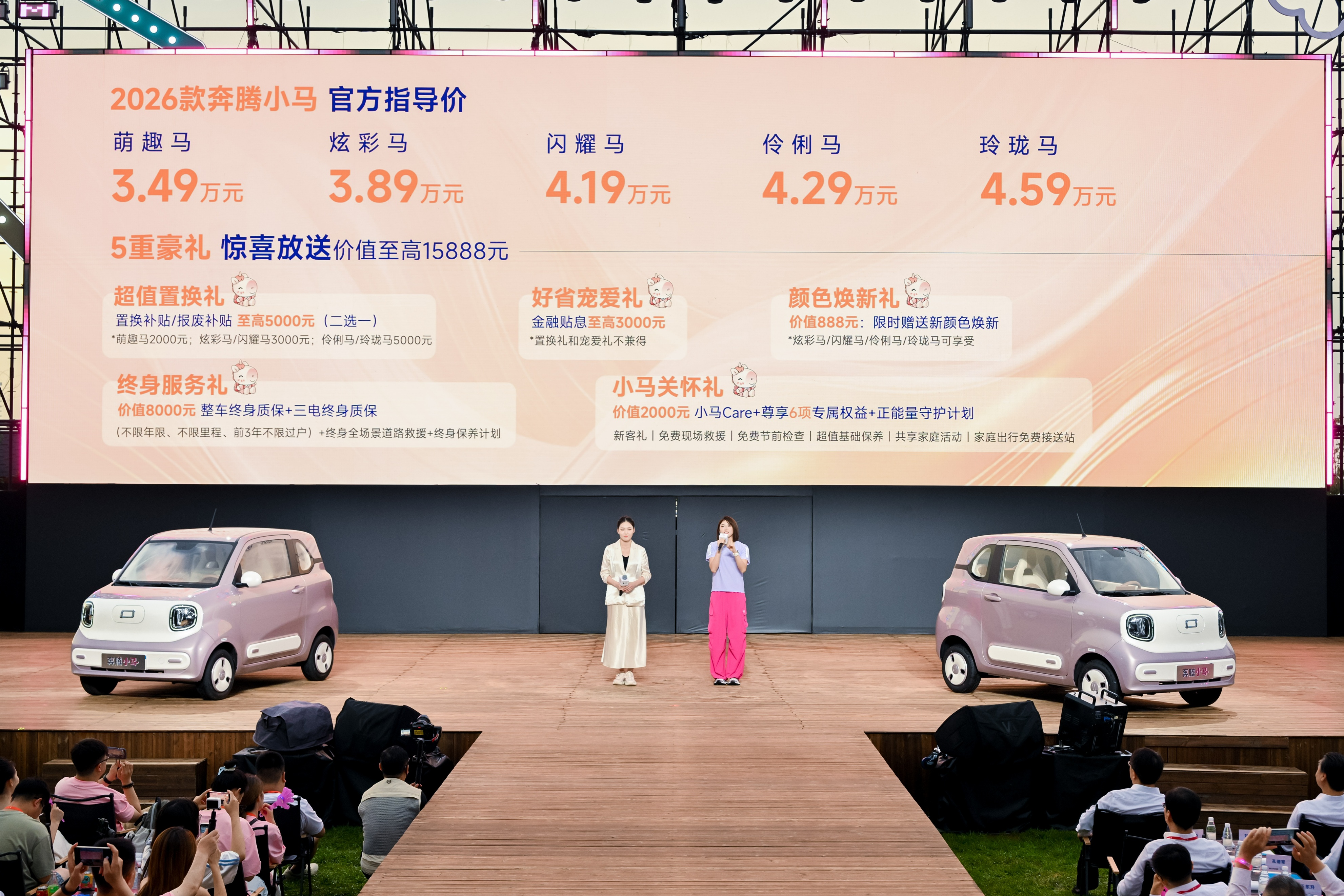 新车色 新配置 新福利 2026款奔腾小马3.49万起焕彩上市