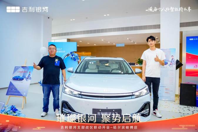 吉利银河哈尔滨峻搏体验中心耀世启幕