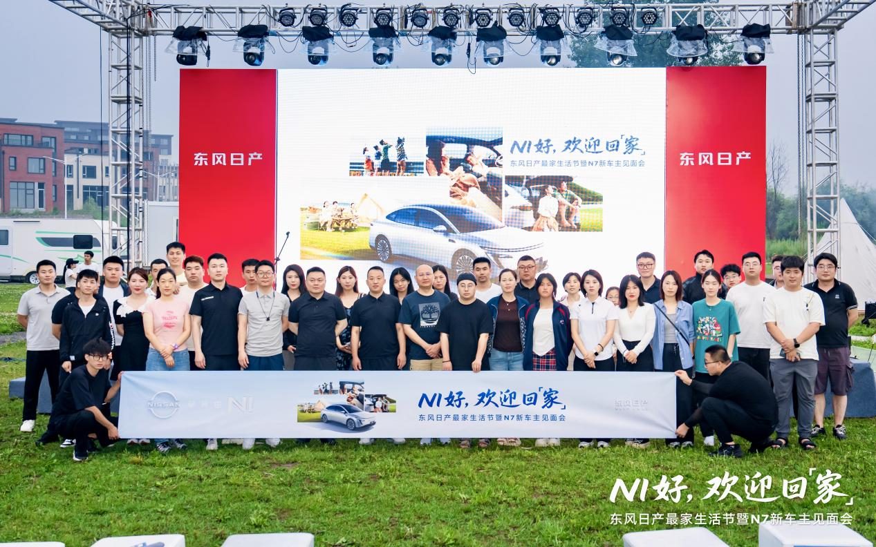 新车为纽带 东风日产 N7 长春车主见面会顺利举行