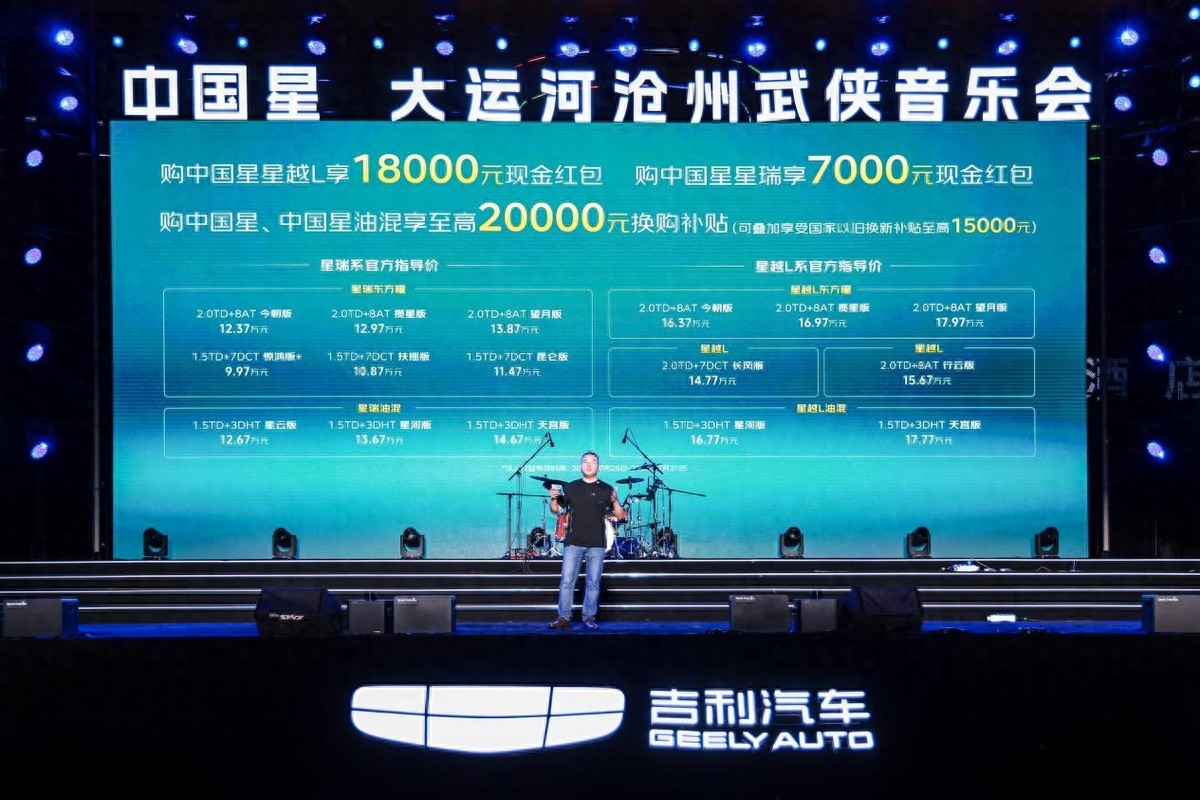 大运河沧州武侠音乐会的圆满收官！星越L再获广泛关注