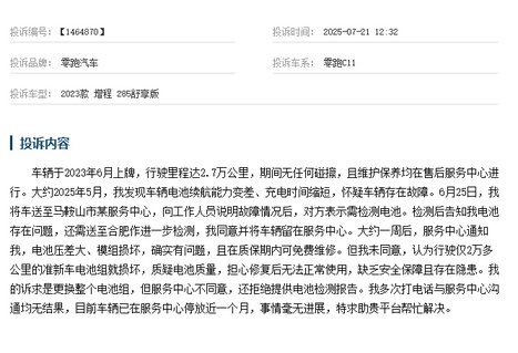 零跑汽车订单爆棚，但老车主投诉频发该如何解决？