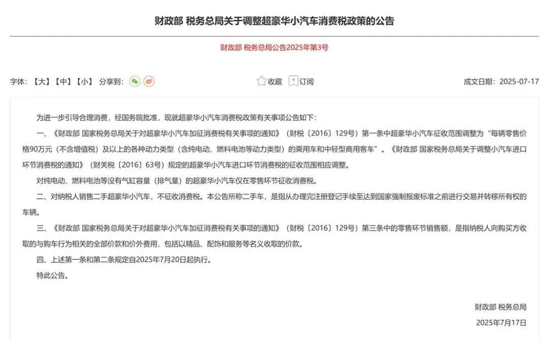 晚买3天怒亏10多万！“豪车税”门槛降低，高端国产车的春天来了？