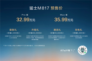 猛士M817华为科技赋能，强势出圈，炸响越野圈