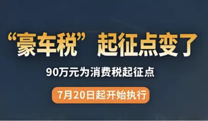 10%的豪车税商家兜底，会成为价格战和清库存的新方式？