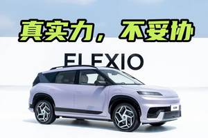 真实力，不妥协——北京现代EO（ELEXIO）