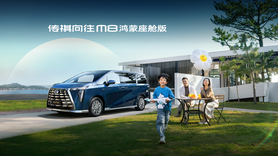 传祺第80万台MPV下线，向往M8鸿蒙座舱版上市，补贴后低至29.99万！
