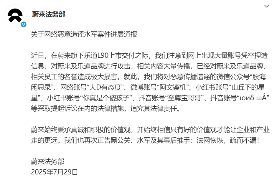 蔚来法务部将起诉多个网络博主以维护品牌形象，一博主被两次提及