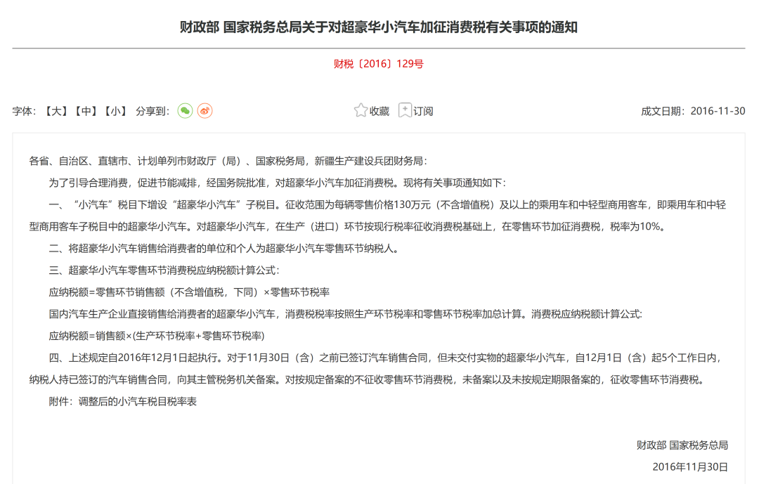 晚买3天怒亏10多万！“豪车税”门槛降低，高端国产车的春天来了？