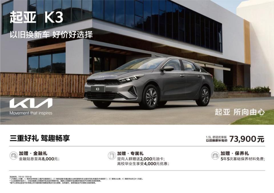 合资家轿天花板，起亚新K3让“头等舱”出行体验触手可及