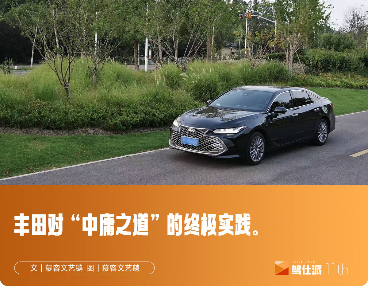 独立试驾丰田亚洲龙：老男人的浪漫