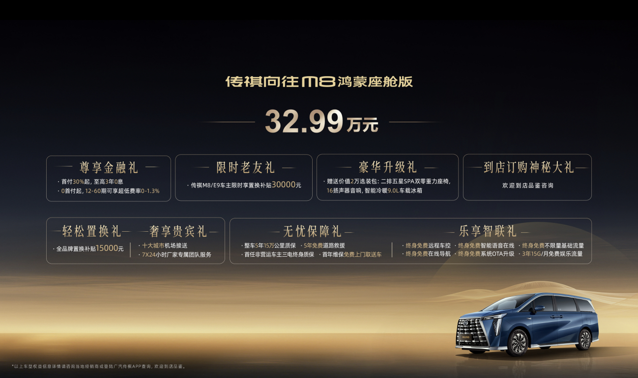 传祺第80万台MPV下线，向往M8鸿蒙座舱版上市，补贴后低至29.99万！