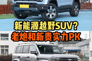 想顾家又想说走就走？BJ40增程和豹5，谁才是真全能选手？