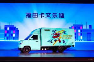 福田汽车多款新品震撼发布，硬核技术擎动绿色未来