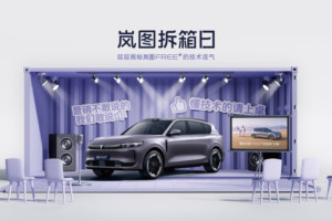 岚图高管：华为辅助驾驶始终是全球第一梯队