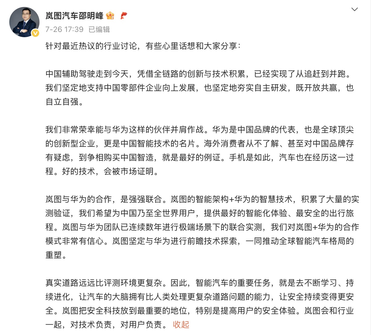 岚图高管：华为辅助驾驶始终是全球第一梯队