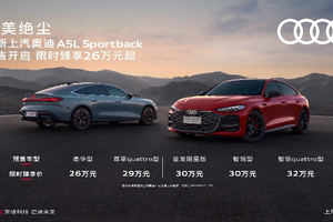 全新上汽奥迪A5L Sportback开启预售 限时臻享26万起