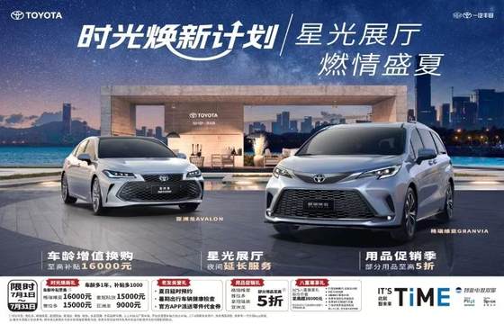 从北京到天津：一汽丰田战略重塑后的2025年