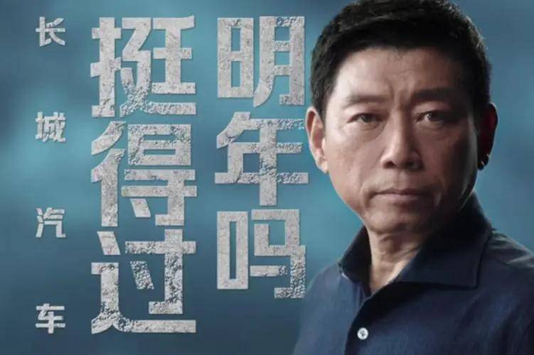 35岁的长城汽车，还能打吗？