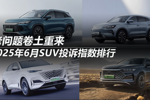 2025年6月SUV投诉指数排行：老问题卷土重来