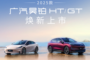 从家用黑马到赛道平替！18万级“王炸组合”昊铂HT/GT双车上市