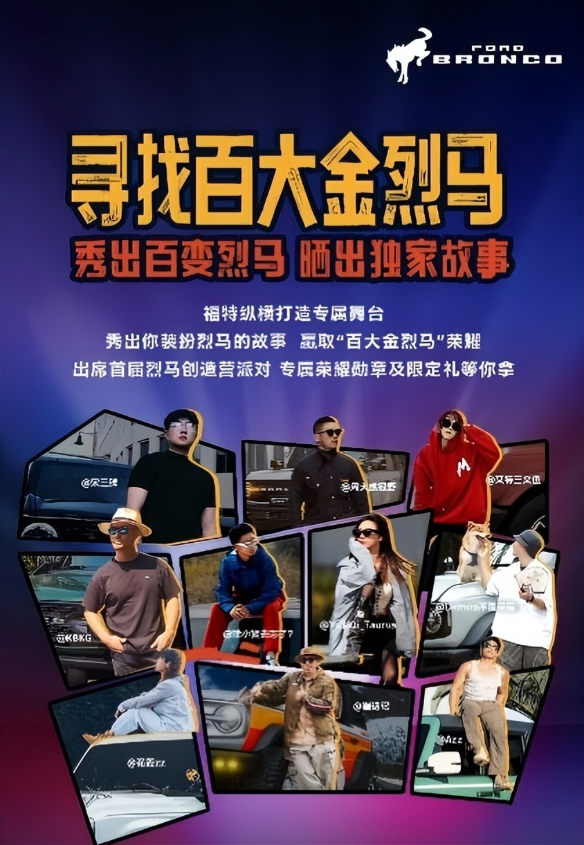 福特烈马创造营 打造爆款短视频 塑造敢野可玩的自由精神
