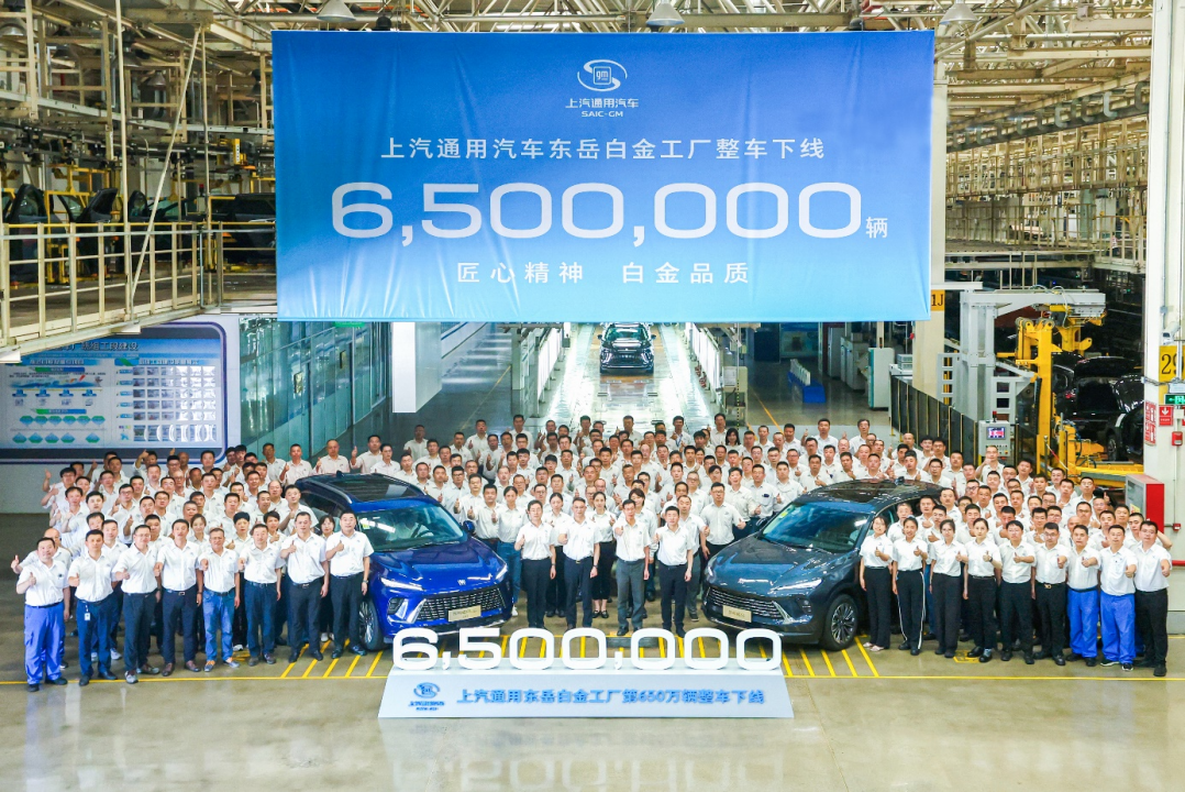 ​上汽通用汽车东岳白金工厂第650万辆整车下线