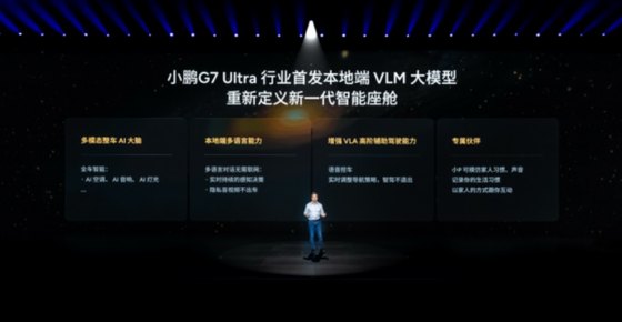 全球首款L3级算力AI汽车小鹏G7正式上市，19.58万元起售