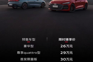 华为智驾+预售价26万起，上汽奥迪A5L这次稳了？