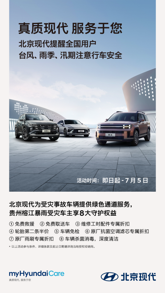 北京现代：上半年销量逆势增长，下半年电动车蓄势待发
