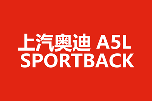 上汽奥迪 A5L Sportback 开启预售，26 万解锁智能豪华新体验
