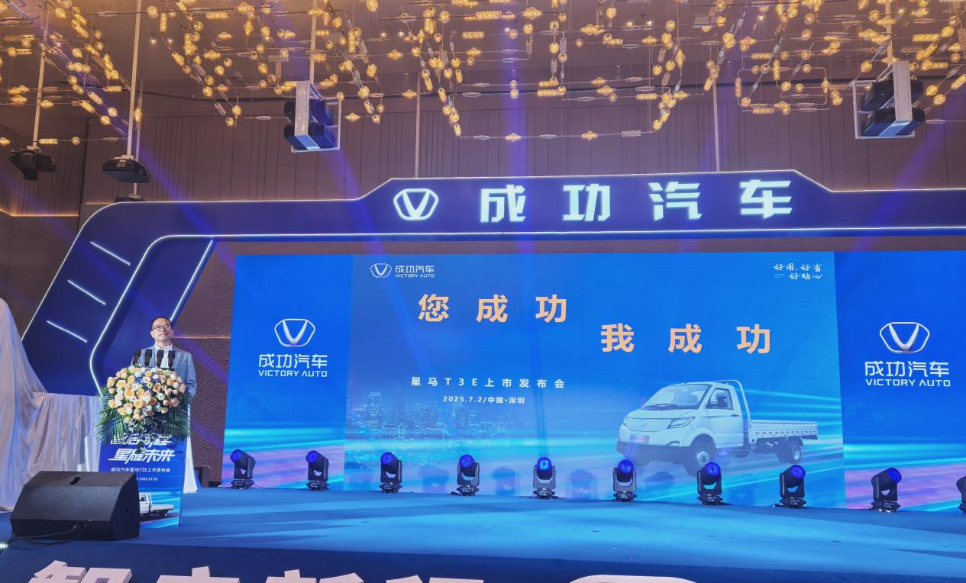 成功汽车星马T3E深圳上市！ 国民创富车开启绿色物流新时代