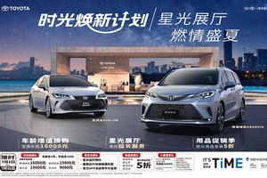 上半年销量377821台，同比增长16%，一汽丰田塑造“合资新力量”