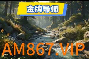 2025重磅科普:快3十大必中技巧