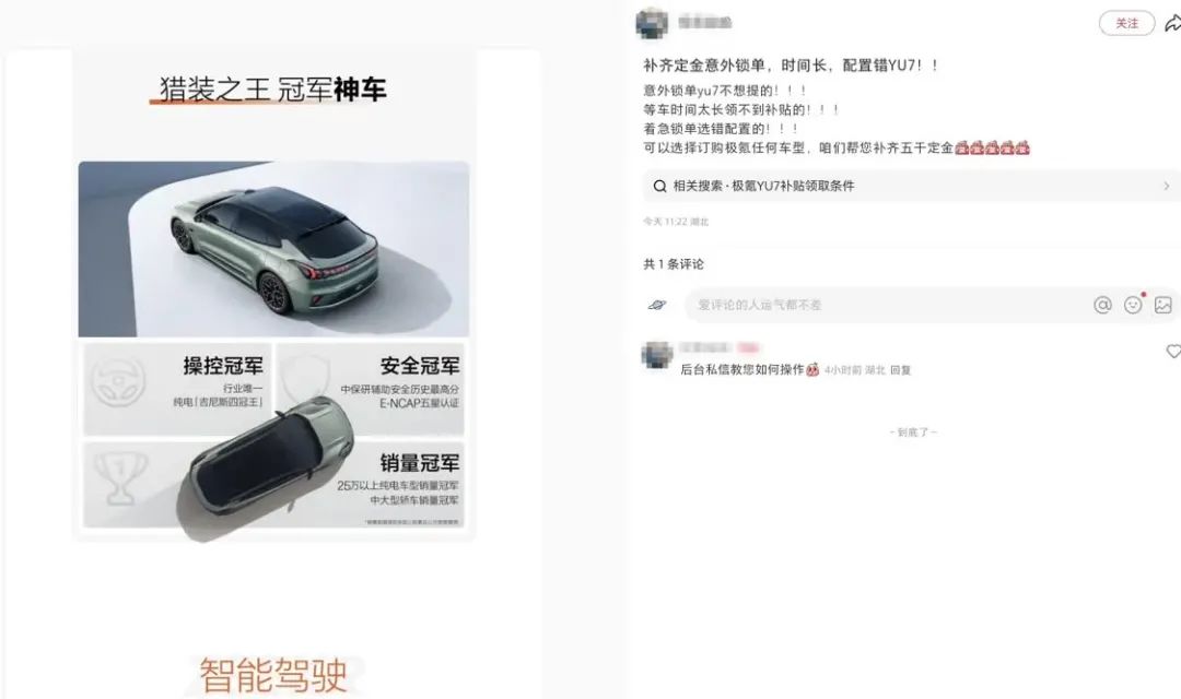 你看！他们宁愿给买YU7的承担5千，也不愿给想买自己车的优惠5千