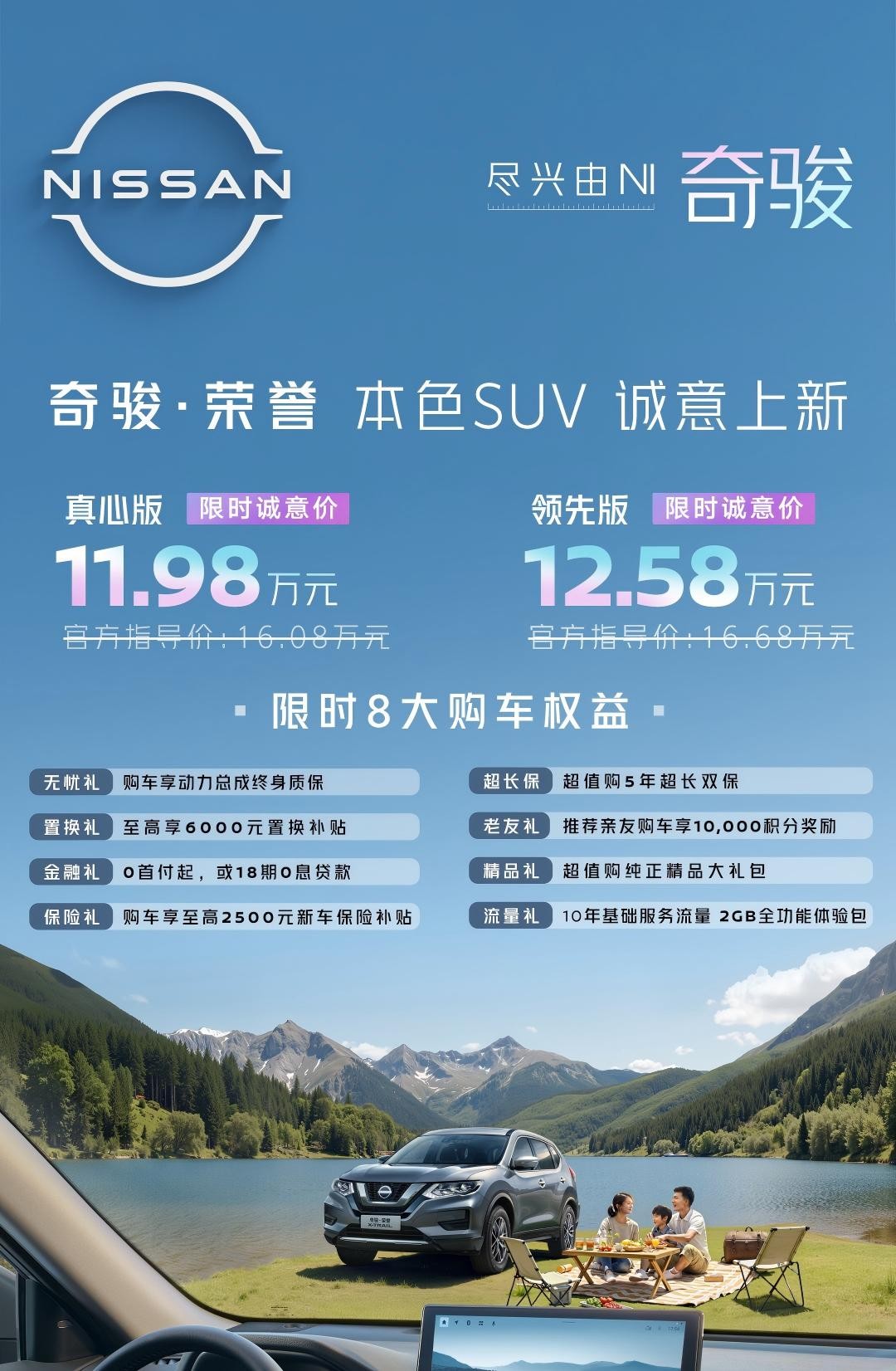东风日产双 "荣誉"SUV 出道：用真心性价比，卷动10万级合资市场