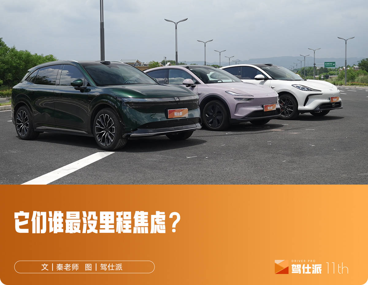 乐道L60/智己LS6/极氪7X高速续航：极氪达成率最高，乐道能耗最小