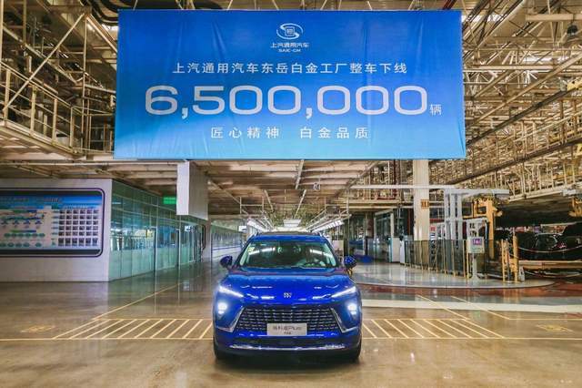 白金荣耀 再铸辉煌！上汽通用汽车东岳白金工厂第650万辆整车下线