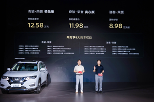 限时诚意价11.98万元起，奇骏·荣誉焕新上市