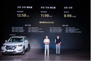 奇骏·荣誉焕新上市，惊喜售价11.98万起