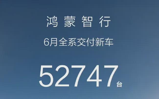 月销5万多辆 成立仅两年 鸿蒙智行为什么行？