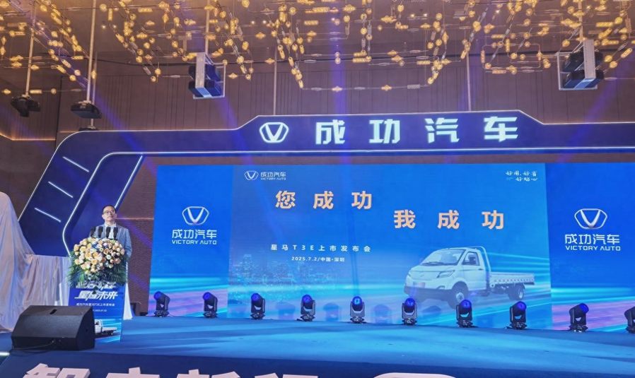 开启新能源物流革新序幕 成功汽车星马T3E上市