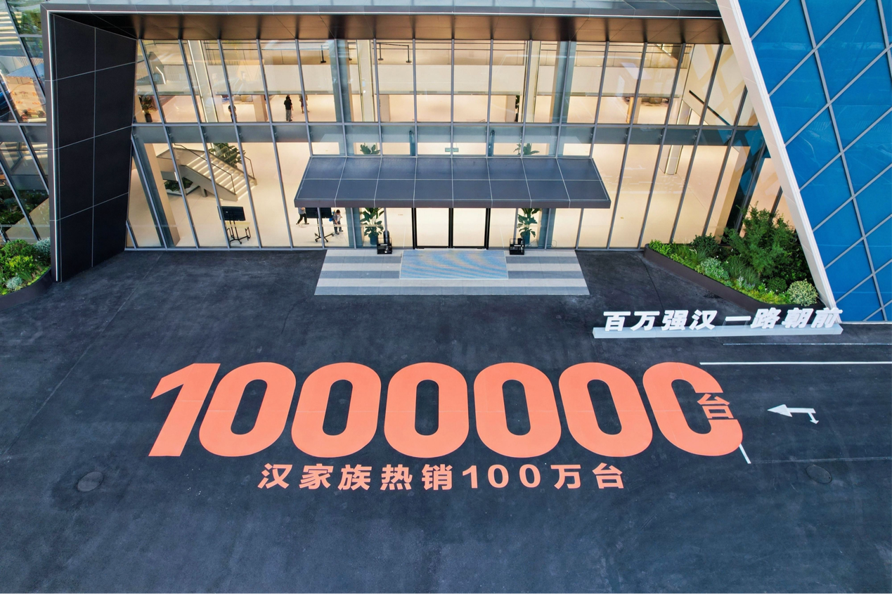 比亚迪汉第100万辆车主诞生：前女足门将赵丽娜