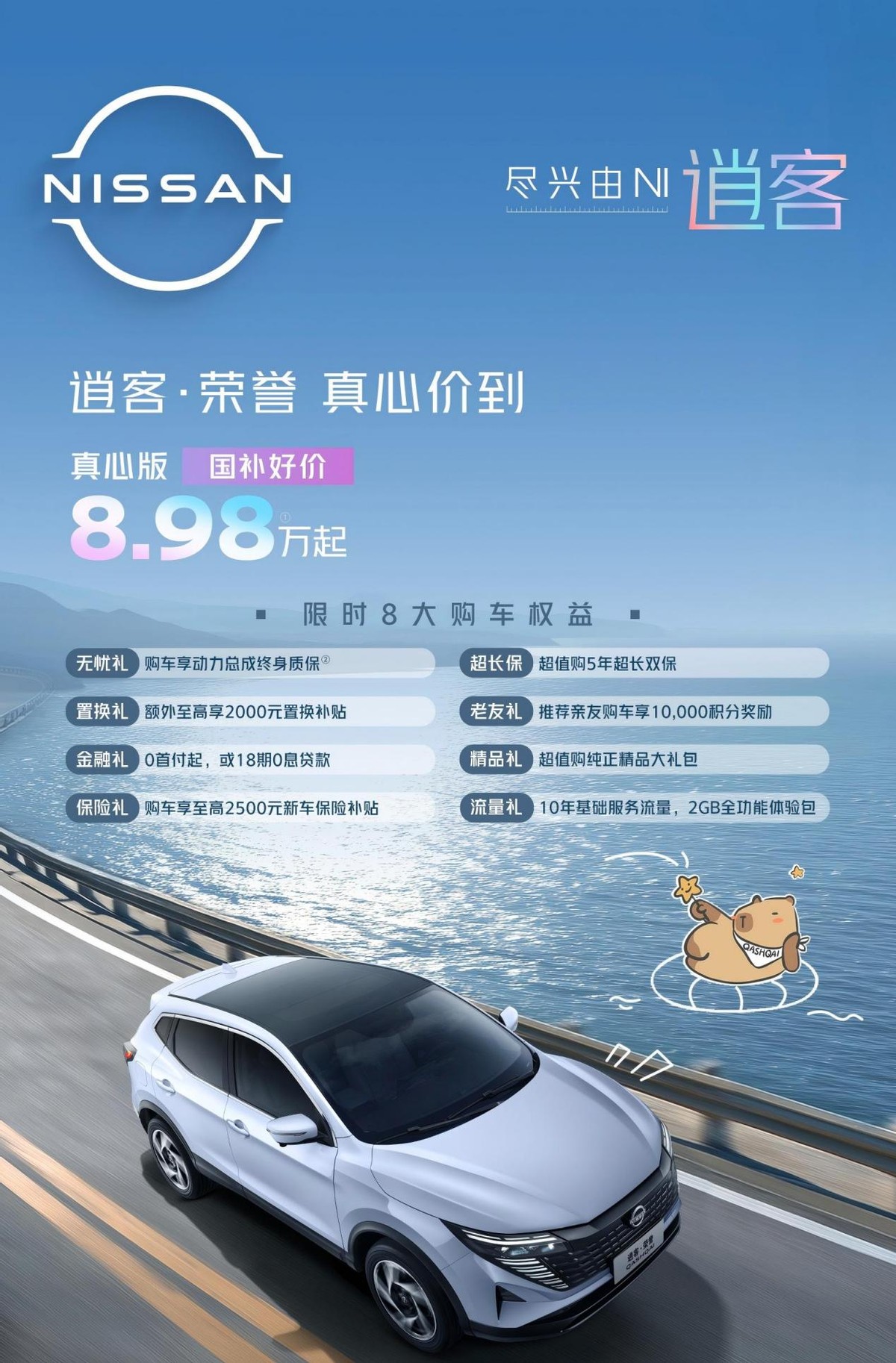 东风日产双 "荣誉"SUV 出道：用真心性价比，卷动10万级合资市场