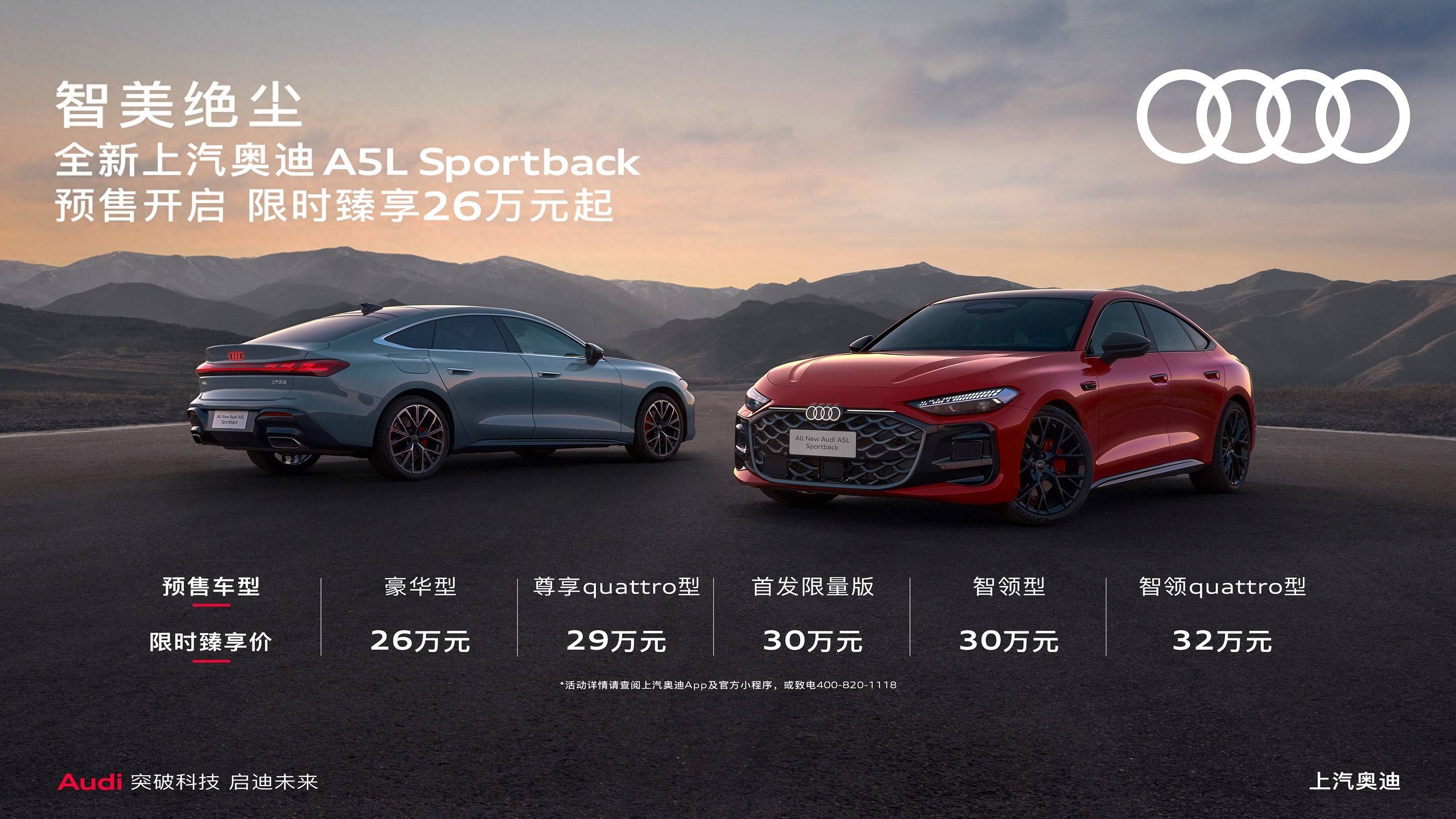 大量标配推翻BBA逻辑，上汽奥迪A5L Sportback预售26万起