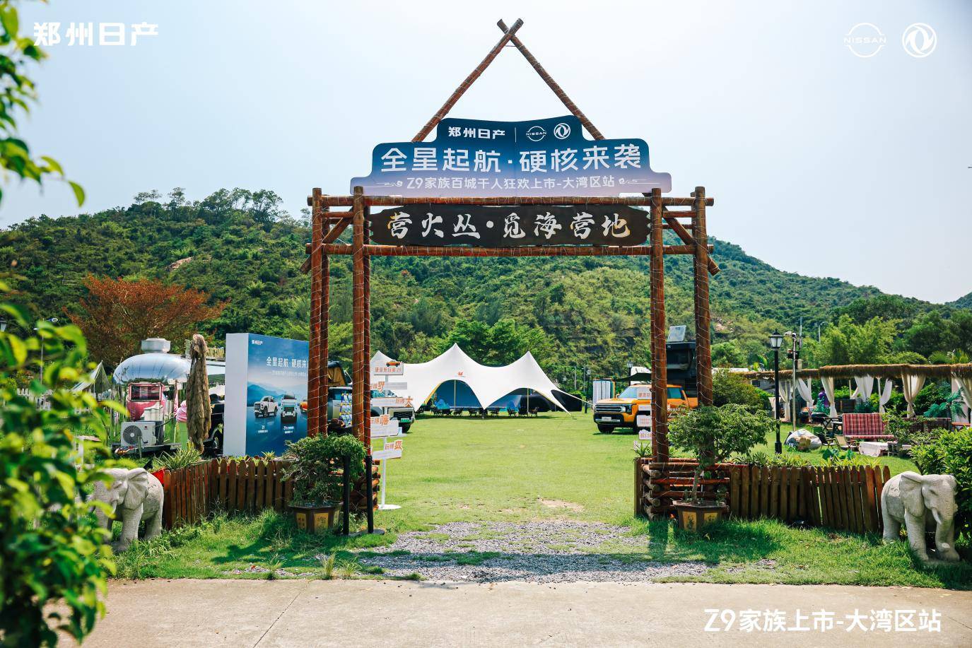 “全星起航,硬核来袭”郑州日产Z9家族大湾区发布会隆重举行